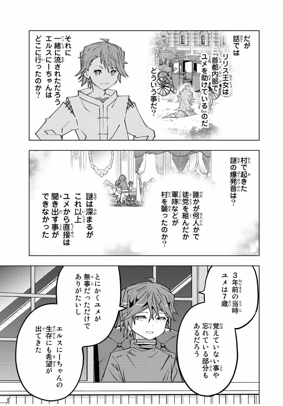 Shinjiteita Nakama-tachi ni Dungeon Chap 85 - Next Chap 86