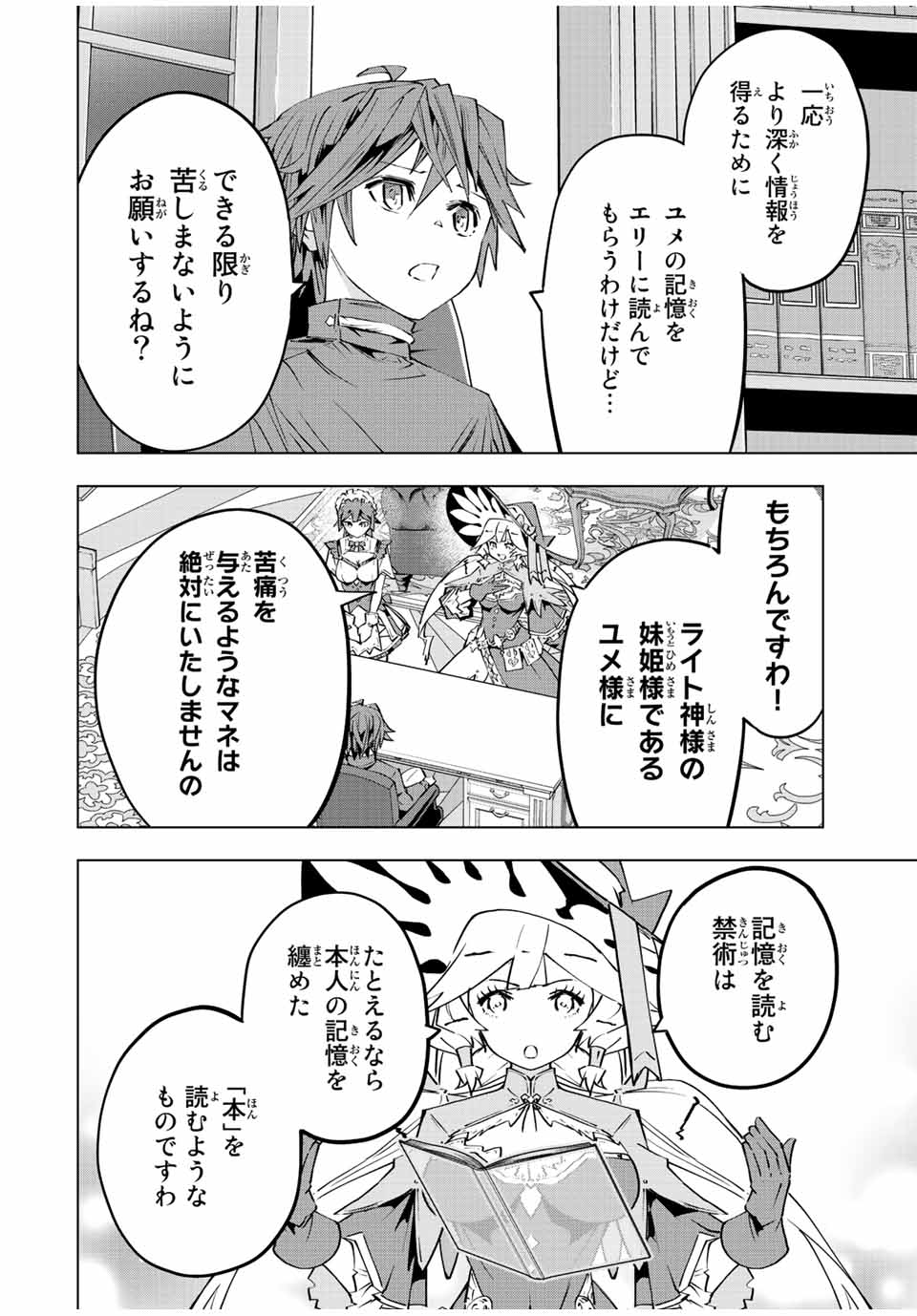 Shinjiteita Nakama-tachi ni Dungeon Chap 85 - Next Chap 86