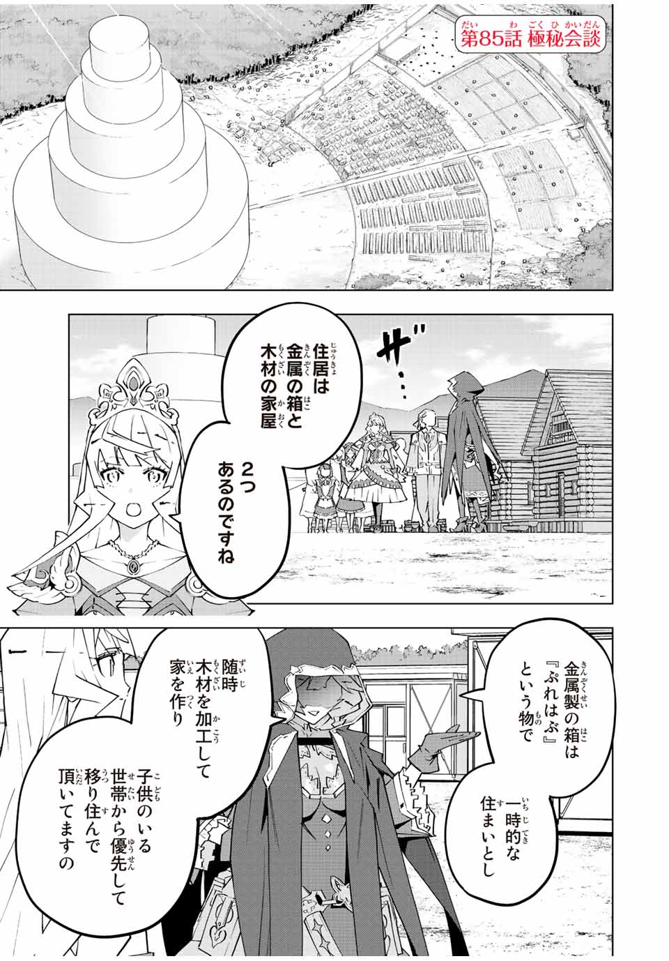 Shinjiteita Nakama-tachi ni Dungeon Chap 85 - Next Chap 86