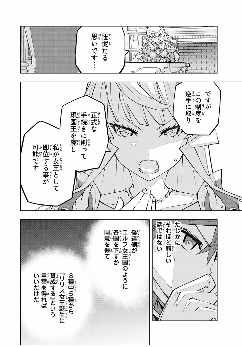 Shinjiteita Nakama-tachi ni Dungeon Chap 85 - Next Chap 86