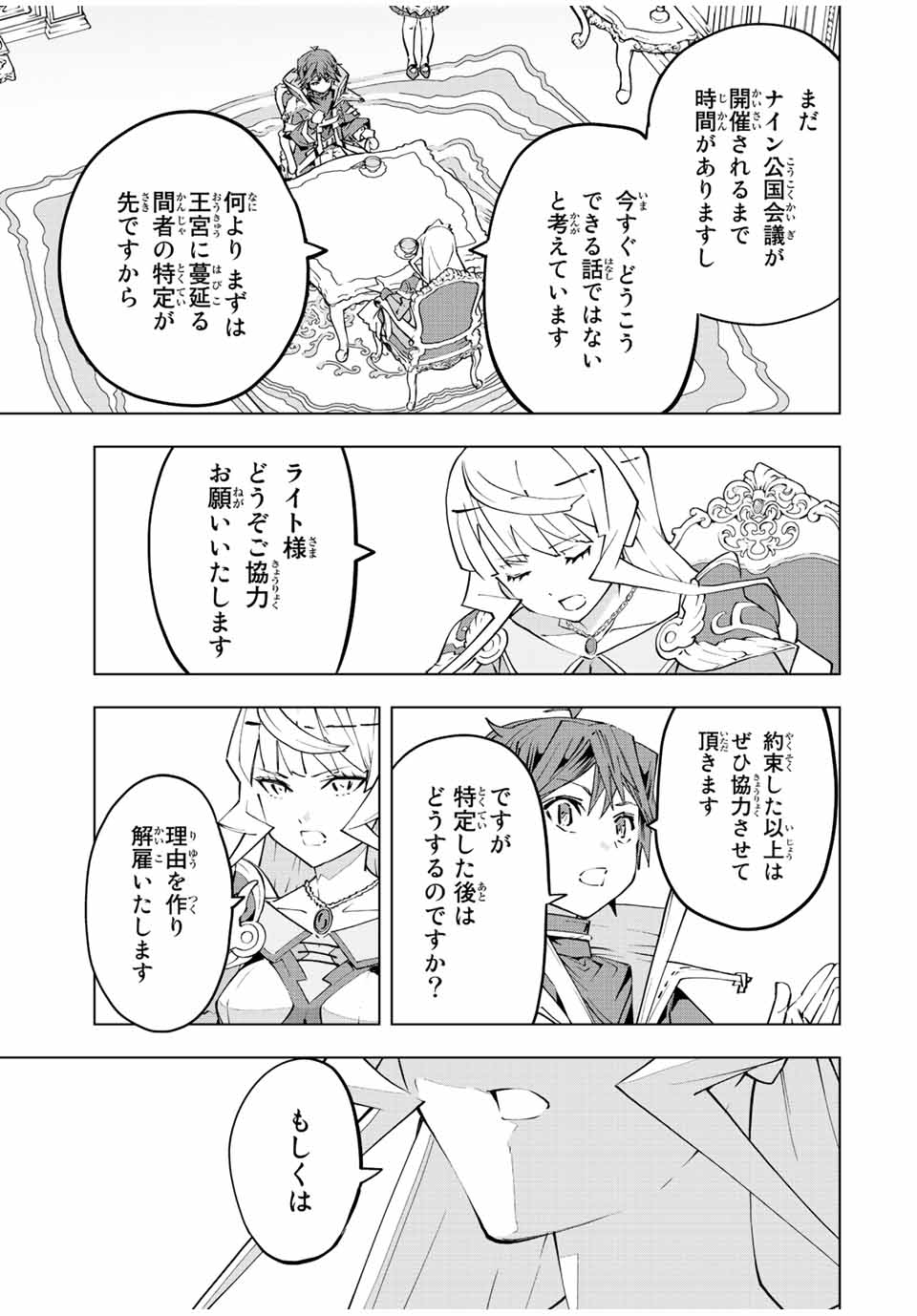 Shinjiteita Nakama-tachi ni Dungeon Chap 85 - Next Chap 86