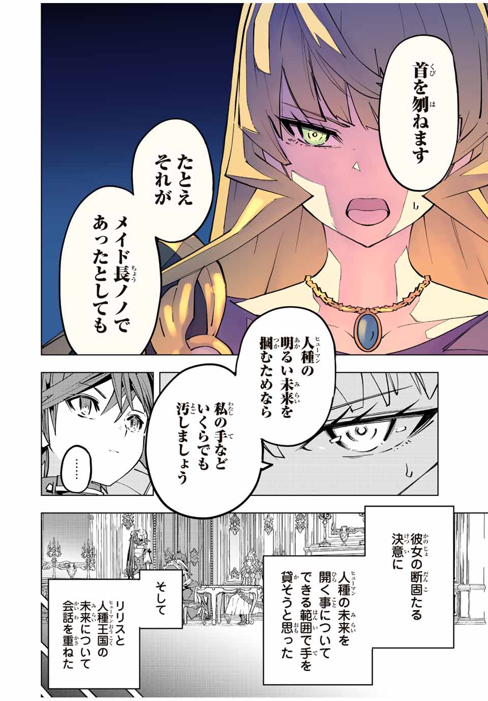 Shinjiteita Nakama-tachi ni Dungeon Chap 85 - Next Chap 86
