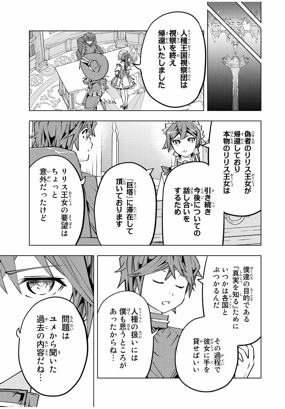 Shinjiteita Nakama-tachi ni Dungeon Chap 85 - Next Chap 86