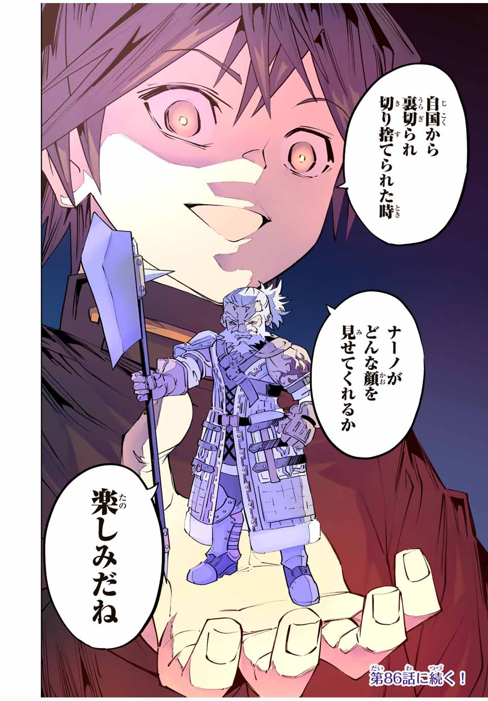 Shinjiteita Nakama-tachi ni Dungeon Chap 85 - Next Chap 86