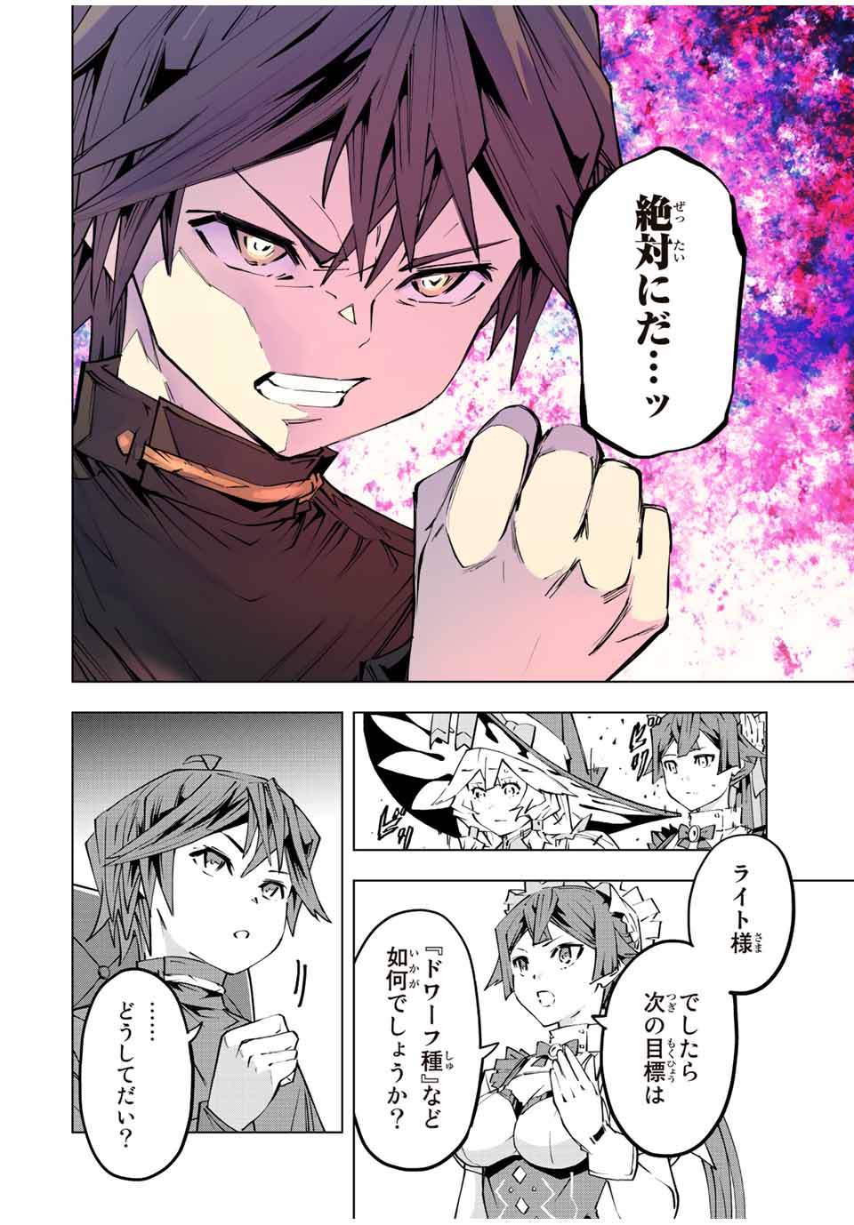 Shinjiteita Nakama-tachi ni Dungeon Chap 85 - Next Chap 86