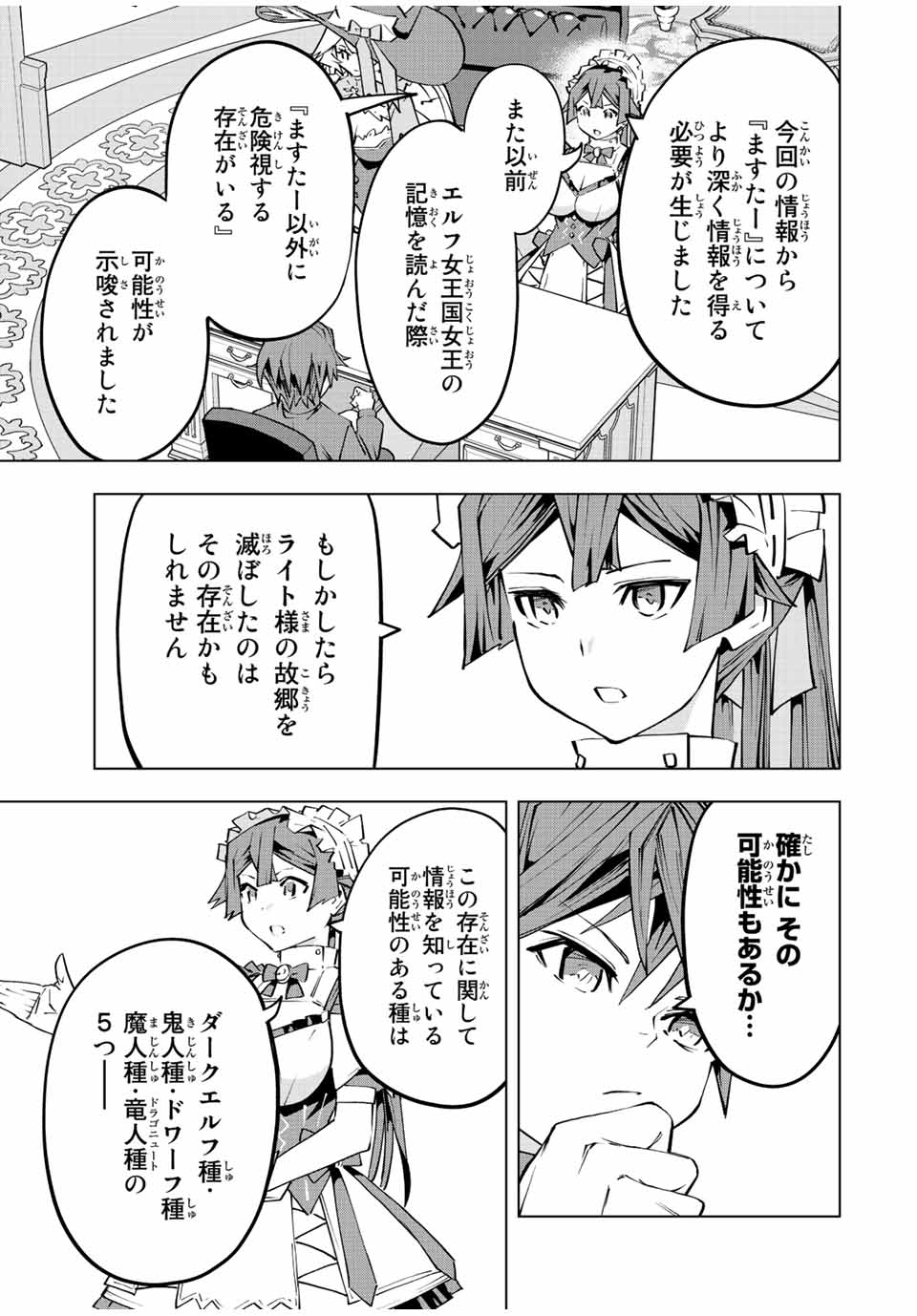 Shinjiteita Nakama-tachi ni Dungeon Chap 85 - Next Chap 86