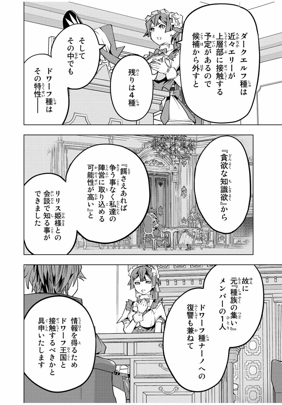 Shinjiteita Nakama-tachi ni Dungeon Chap 85 - Next Chap 86