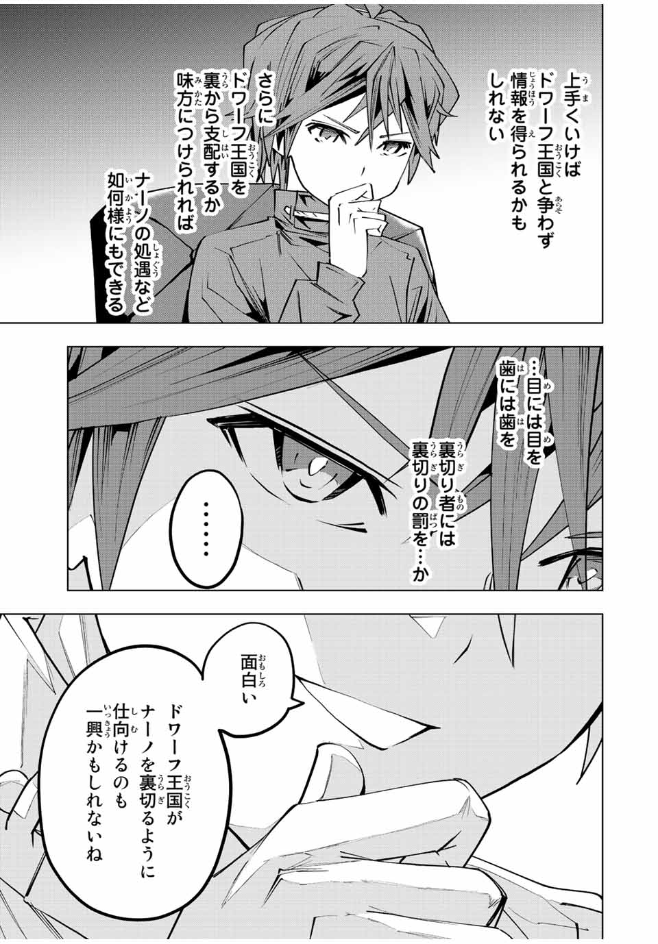 Shinjiteita Nakama-tachi ni Dungeon Chap 85 - Next Chap 86