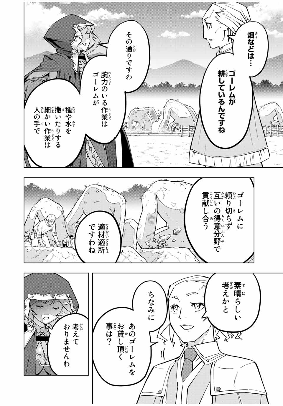 Shinjiteita Nakama-tachi ni Dungeon Chap 85 - Next Chap 86