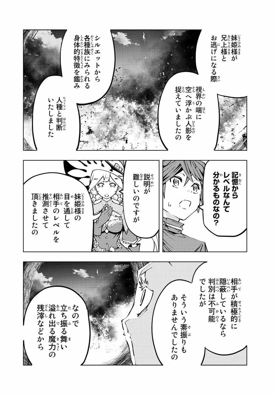 Shinjiteita Nakama-tachi ni Dungeon Chap 85 - Next Chap 86
