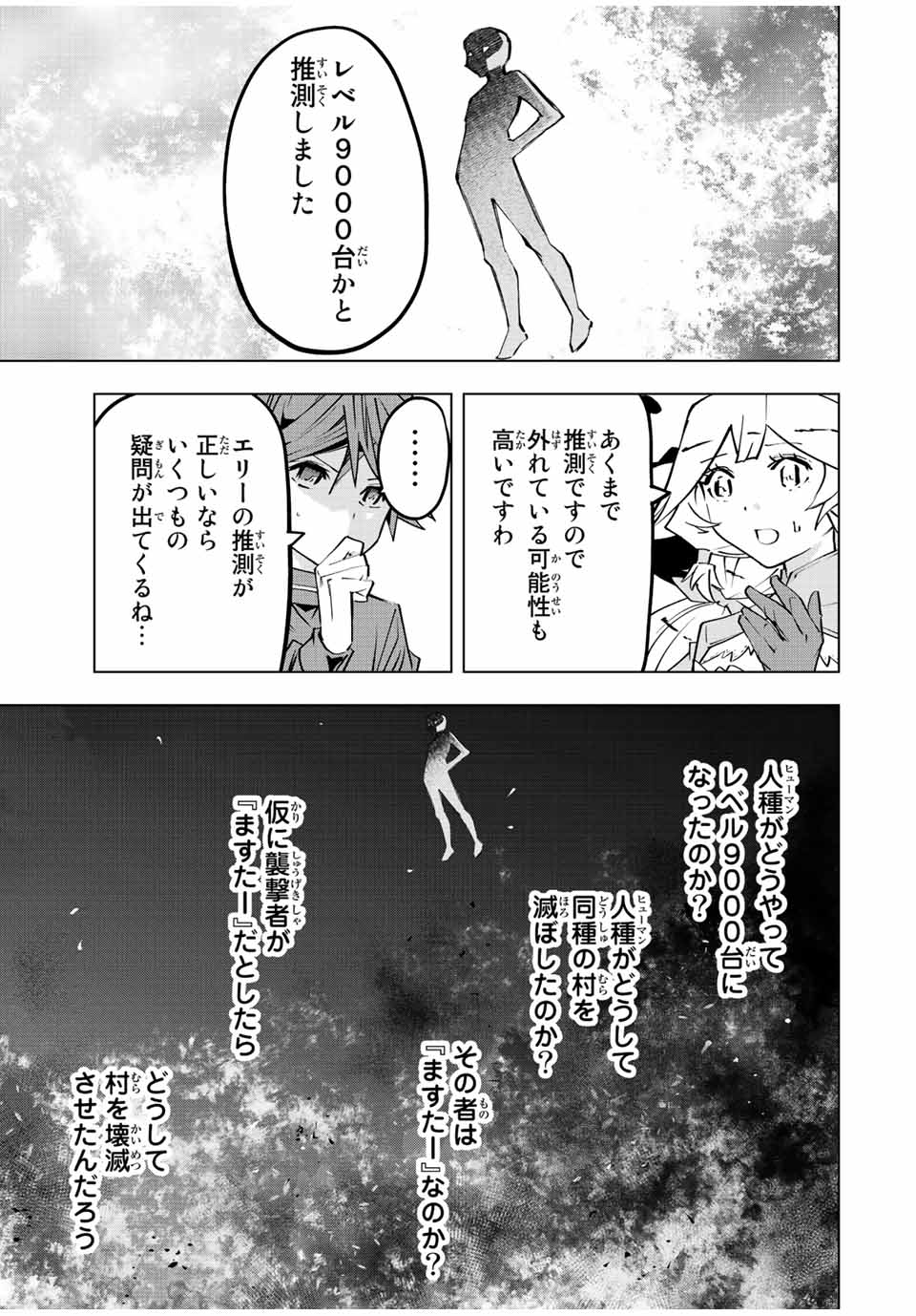 Shinjiteita Nakama-tachi ni Dungeon Chap 85 - Next Chap 86