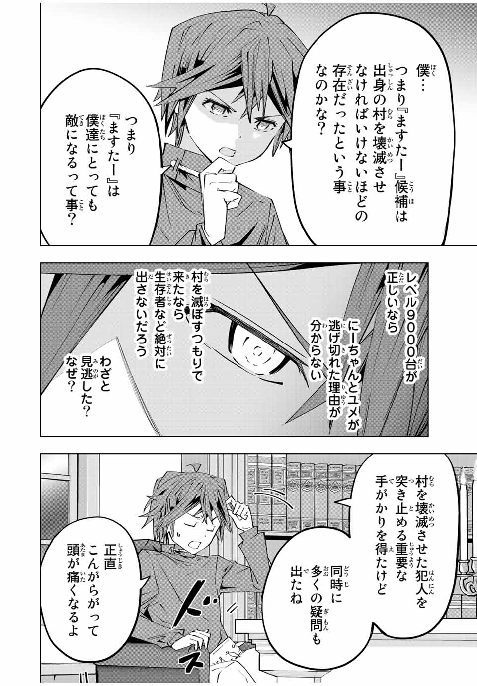 Shinjiteita Nakama-tachi ni Dungeon Chap 85 - Next Chap 86