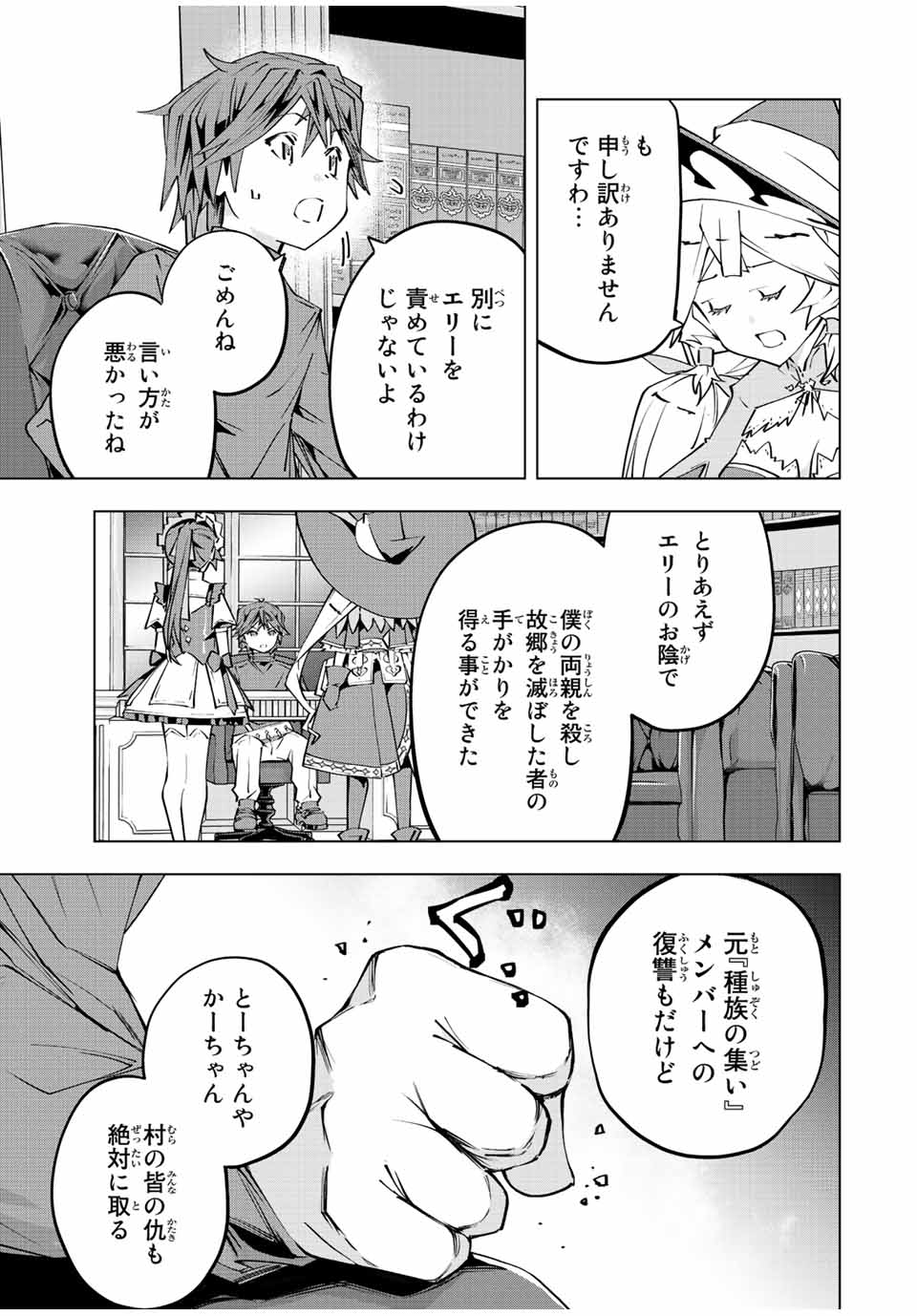 Shinjiteita Nakama-tachi ni Dungeon Okuchi de Korosarekaketa ga Gift Mugen Gacha de Level 9999 no Nakama-tachi wo Te ni Irete Moto Party Member to Sekai ni Fukushuu & Zamaa! Shimasu! Chap 85 - Next Chap 86