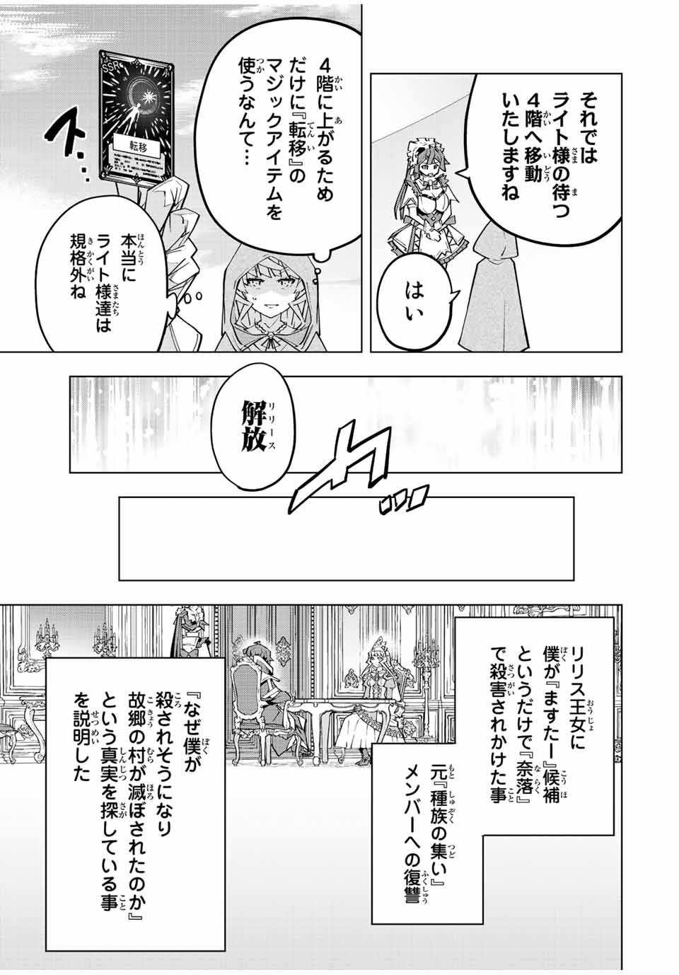 Shinjiteita Nakama-tachi ni Dungeon Okuchi de Korosarekaketa ga Gift Mugen Gacha de Level 9999 no Nakama-tachi wo Te ni Irete Moto Party Member to Sekai ni Fukushuu & Zamaa! Shimasu! Chap 85 - Next Chap 86
