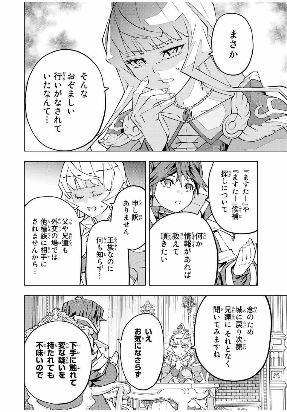 Shinjiteita Nakama-tachi ni Dungeon Chap 85 - Next Chap 86