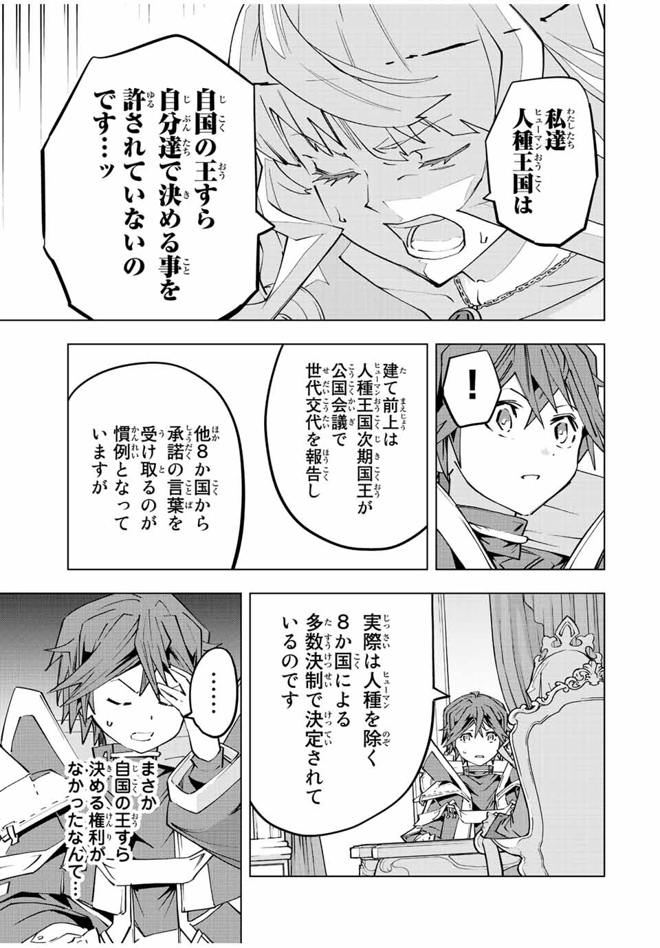 Shinjiteita Nakama-tachi ni Dungeon Chap 85 - Next Chap 86