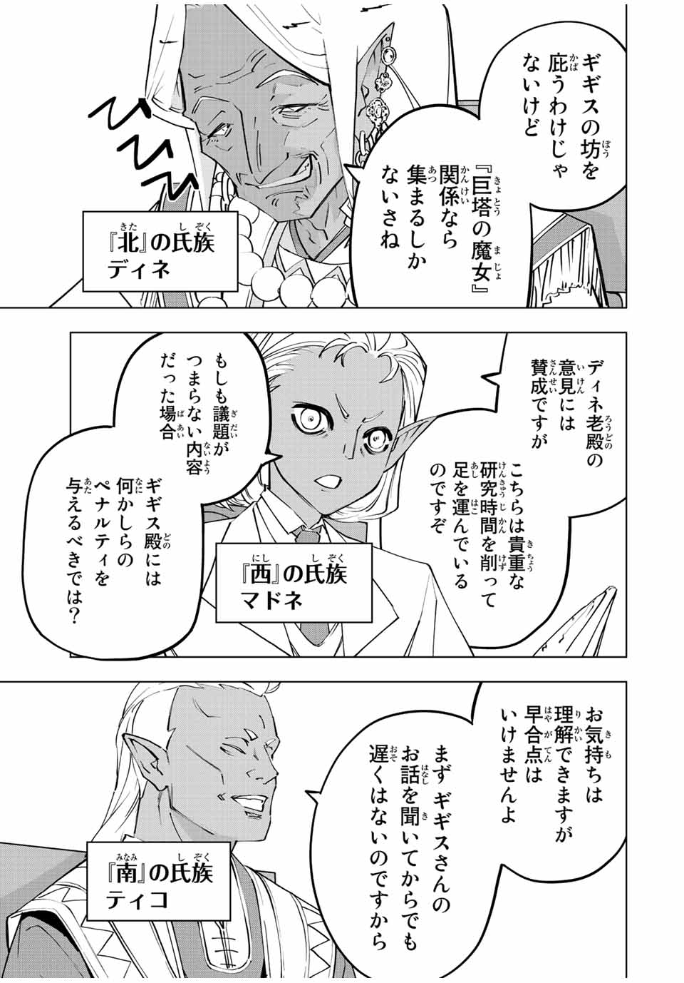 Shinjiteita Nakama-tachi ni Dungeon Okuchi de Korosarekaketa ga Gift Mugen Gacha de Level 9999 no Nakama-tachi wo Te ni Irete Moto Party Member to Sekai ni Fukushuu & Zamaa! Shimasu! Chap 86 - Next Chap 87