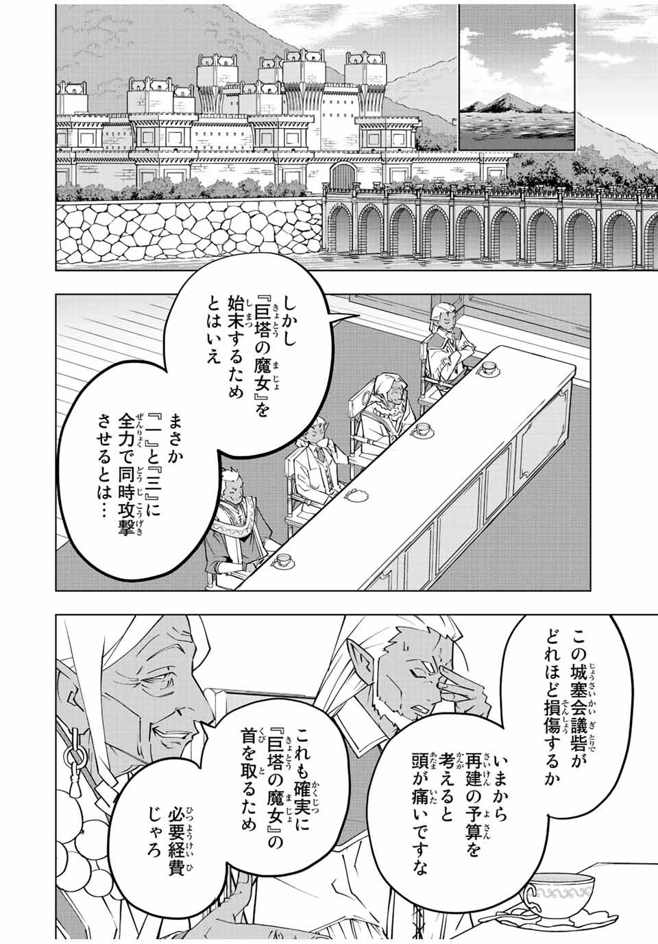 Shinjiteita Nakama-tachi ni Dungeon Chap 86 - Next Chap 87