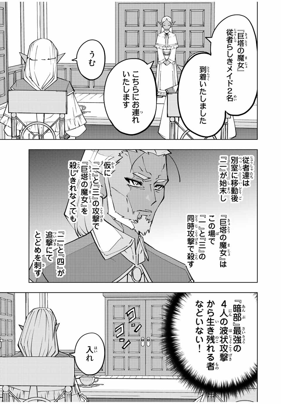 Shinjiteita Nakama-tachi ni Dungeon Chap 86 - Next Chap 87