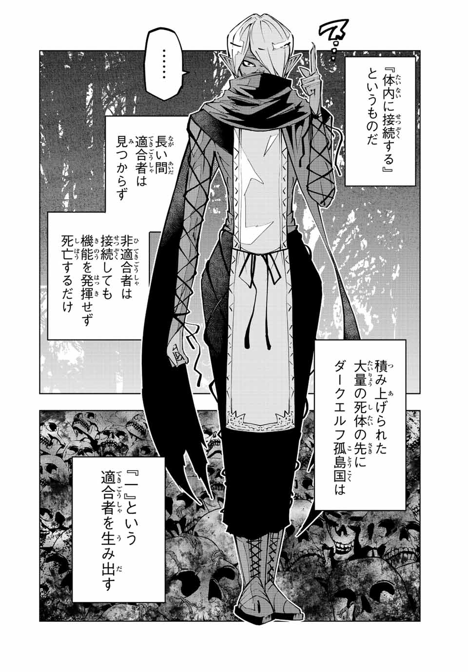 Shinjiteita Nakama-tachi ni Dungeon Chap 86 - Next Chap 87