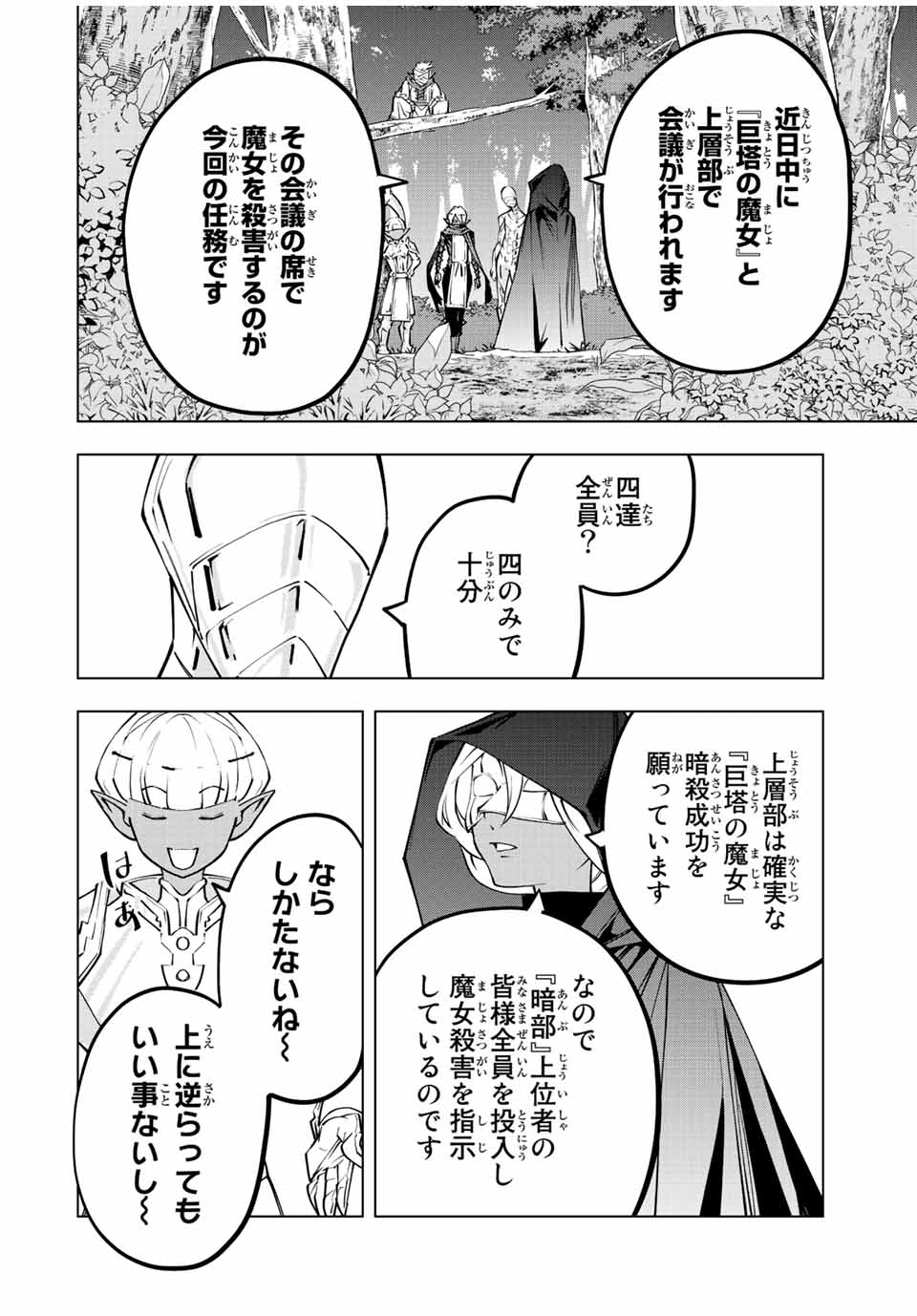 Shinjiteita Nakama-tachi ni Dungeon Chap 86 - Next Chap 87