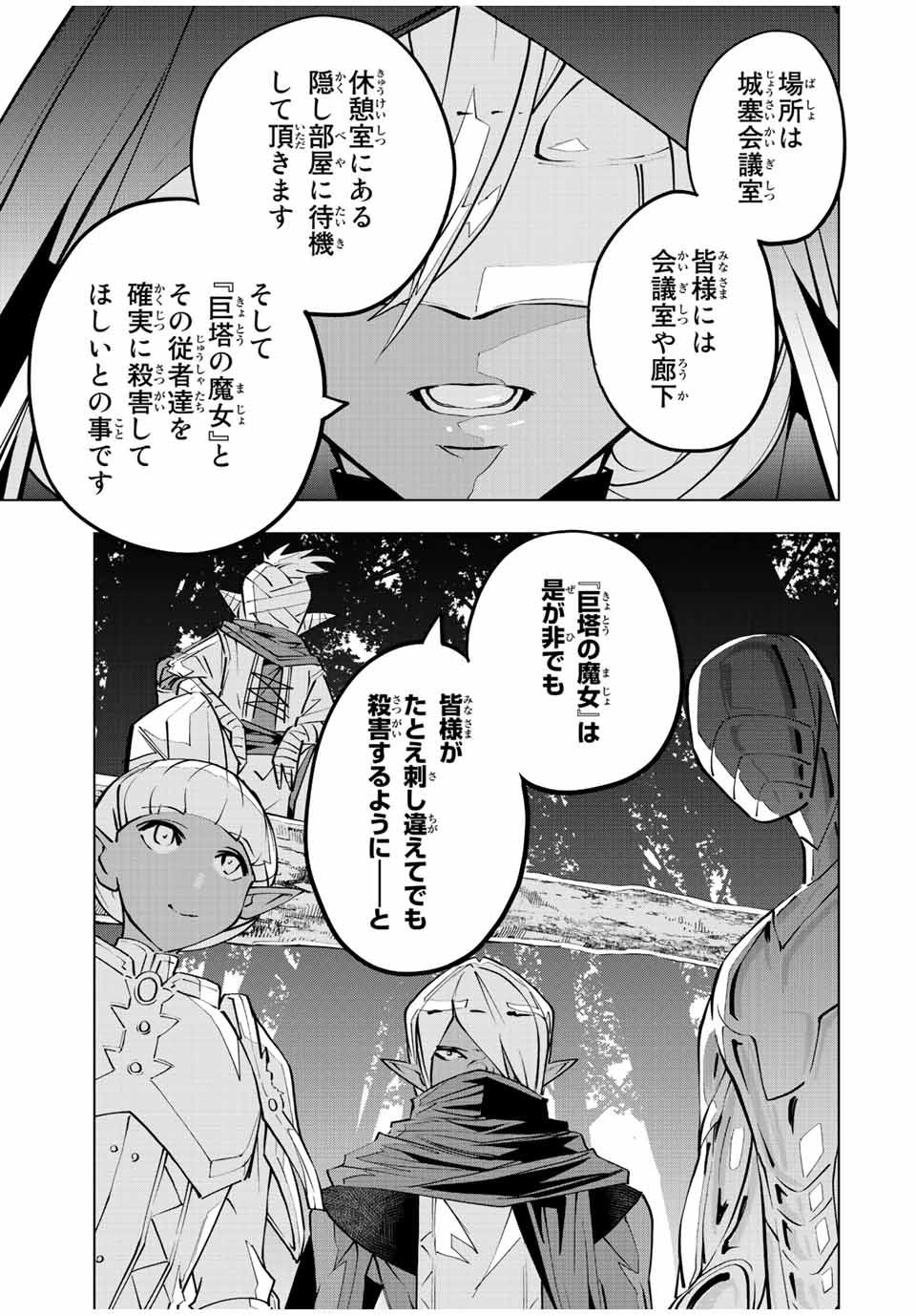 Shinjiteita Nakama-tachi ni Dungeon Chap 86 - Next Chap 87