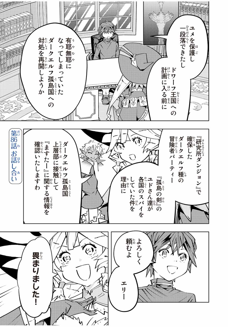 Shinjiteita Nakama-tachi ni Dungeon Okuchi de Korosarekaketa ga Gift Mugen Gacha de Level 9999 no Nakama-tachi wo Te ni Irete Moto Party Member to Sekai ni Fukushuu & Zamaa! Shimasu! Chap 86 - Next Chap 87