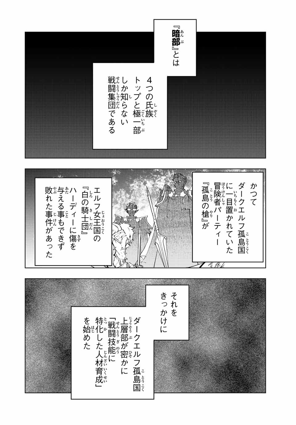 Shinjiteita Nakama-tachi ni Dungeon Chap 86 - Next Chap 87