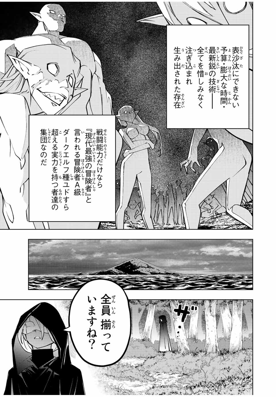 Shinjiteita Nakama-tachi ni Dungeon Chap 86 - Next Chap 87