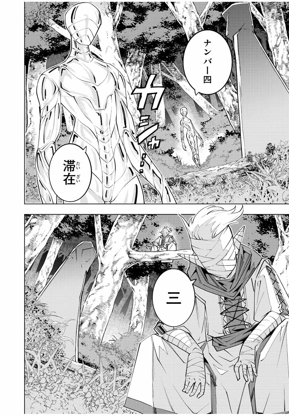 Shinjiteita Nakama-tachi ni Dungeon Chap 86 - Next Chap 87