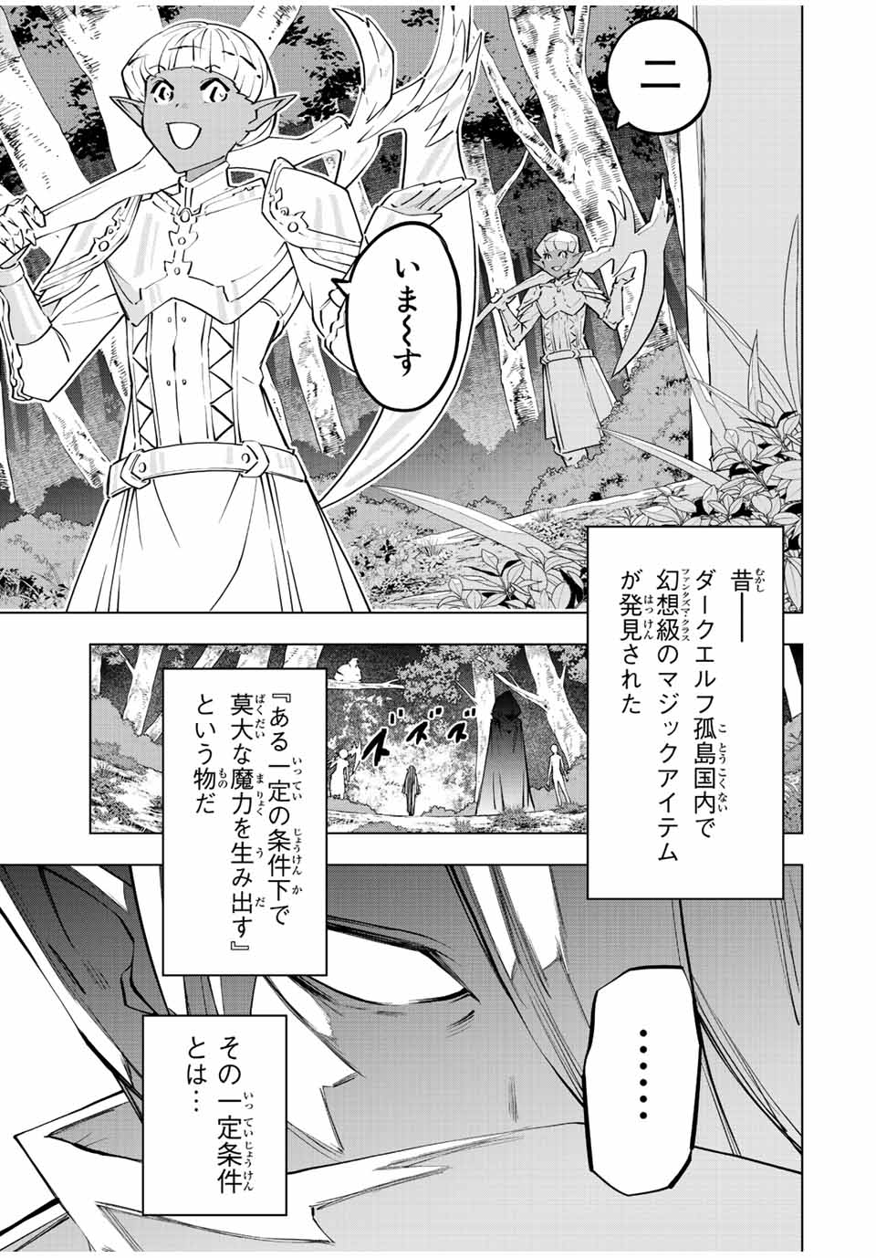 Shinjiteita Nakama-tachi ni Dungeon Chap 86 - Next Chap 87