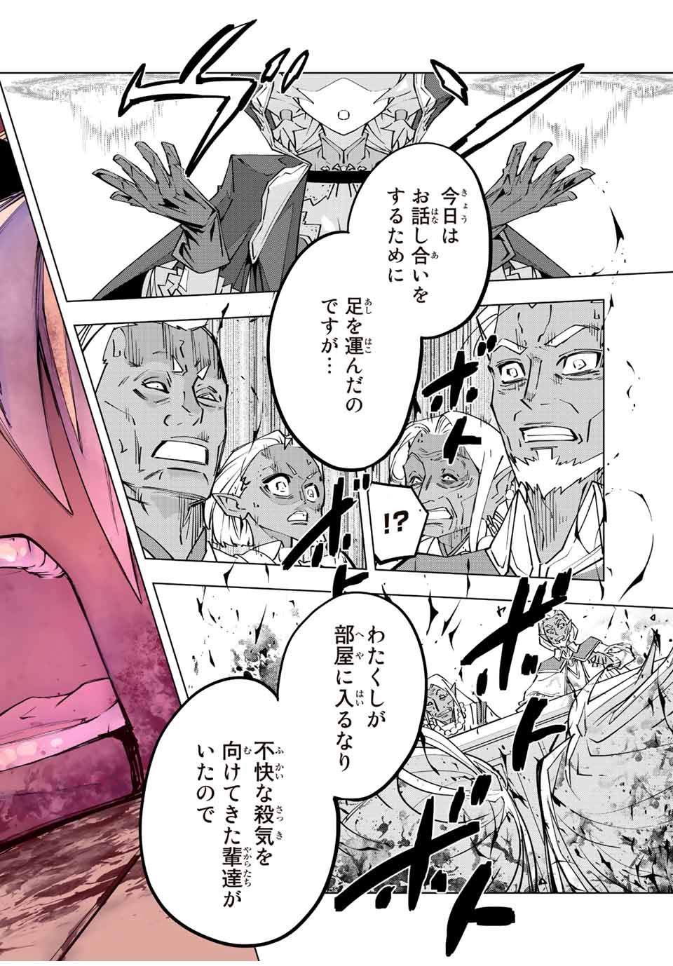 Shinjiteita Nakama-tachi ni Dungeon Chap 86 - Next Chap 87