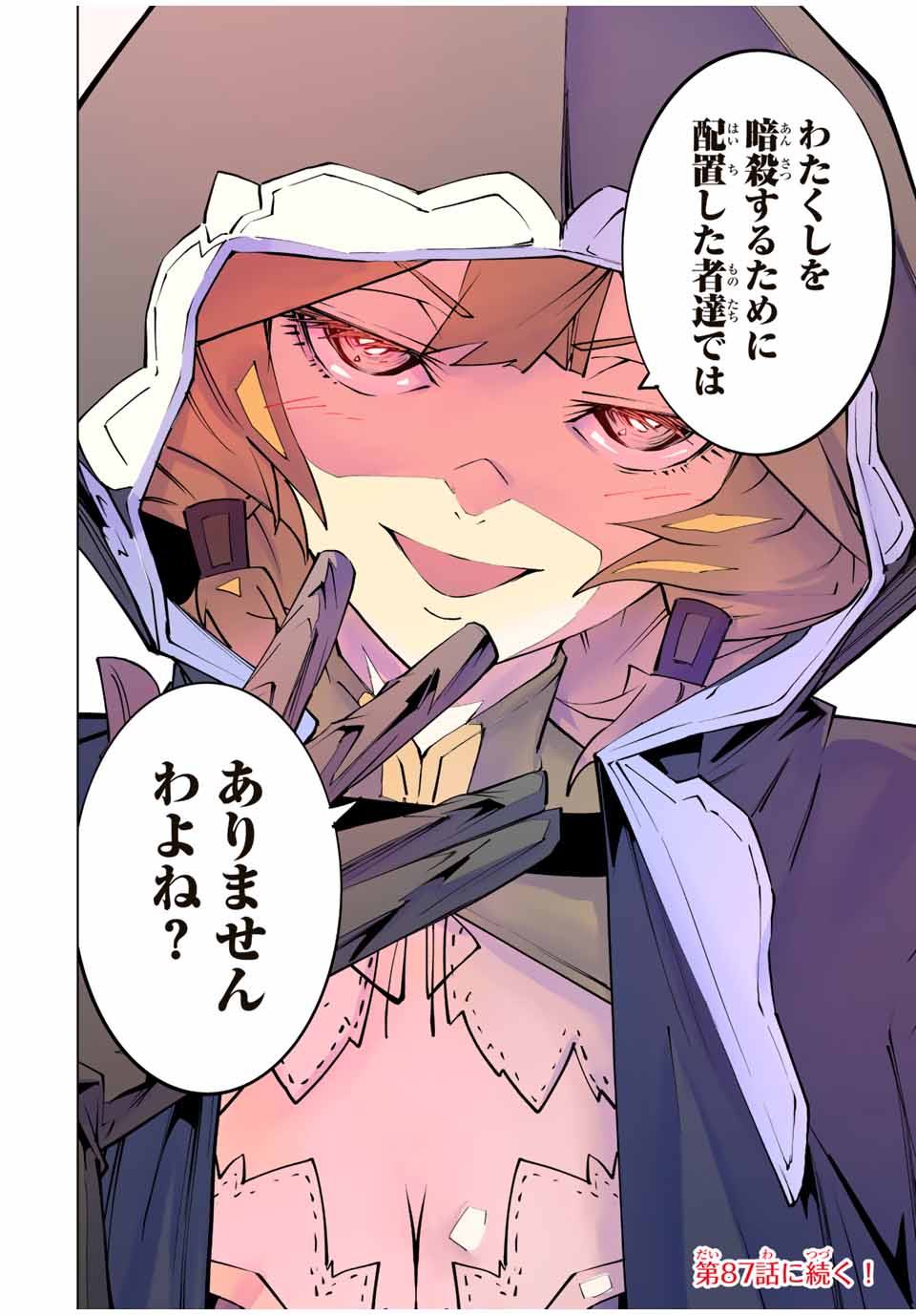 Shinjiteita Nakama-tachi ni Dungeon Chap 86 - Next Chap 87