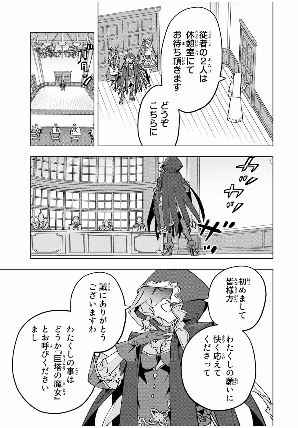 Shinjiteita Nakama-tachi ni Dungeon Chap 86 - Next Chap 87