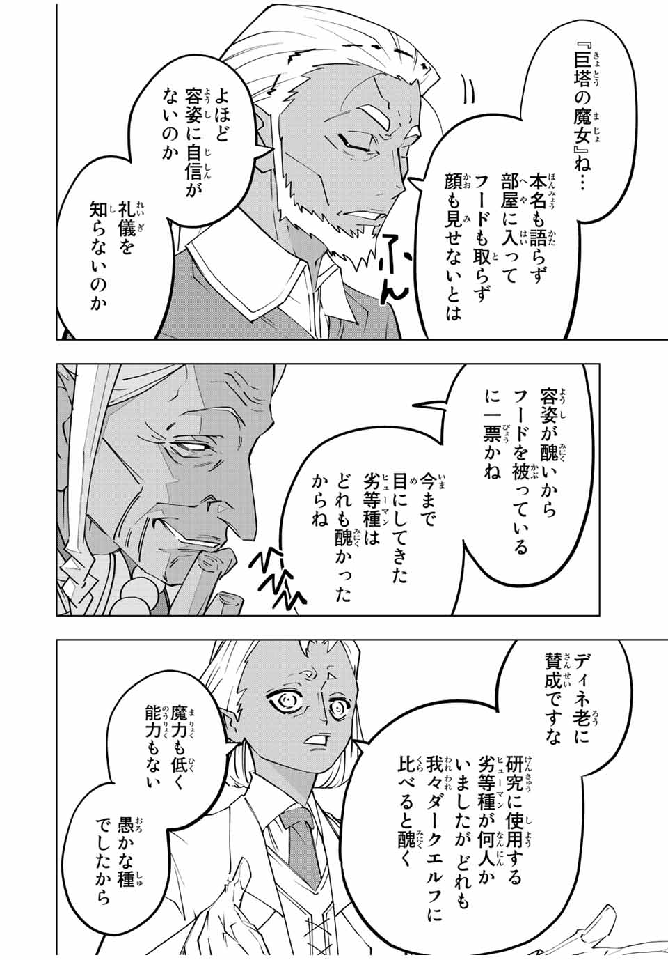 Shinjiteita Nakama-tachi ni Dungeon Chap 86 - Next Chap 87