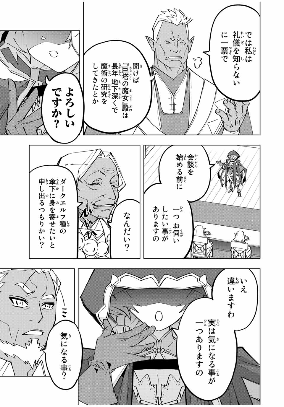 Shinjiteita Nakama-tachi ni Dungeon Chap 86 - Next Chap 87