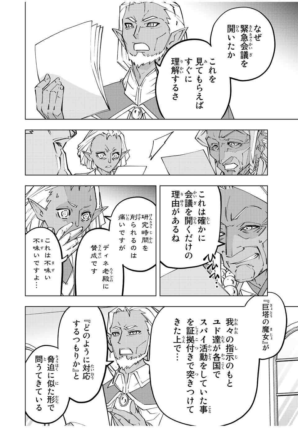 Shinjiteita Nakama-tachi ni Dungeon Okuchi de Korosarekaketa ga Gift Mugen Gacha de Level 9999 no Nakama-tachi wo Te ni Irete Moto Party Member to Sekai ni Fukushuu & Zamaa! Shimasu! Chap 86 - Next Chap 87