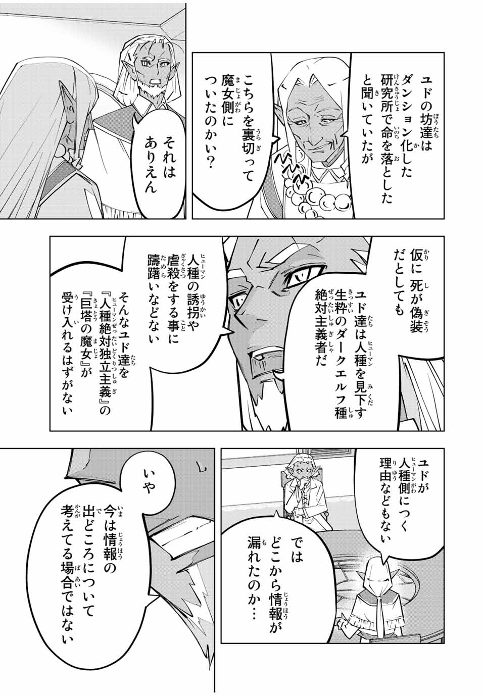 Shinjiteita Nakama-tachi ni Dungeon Chap 86 - Next Chap 87