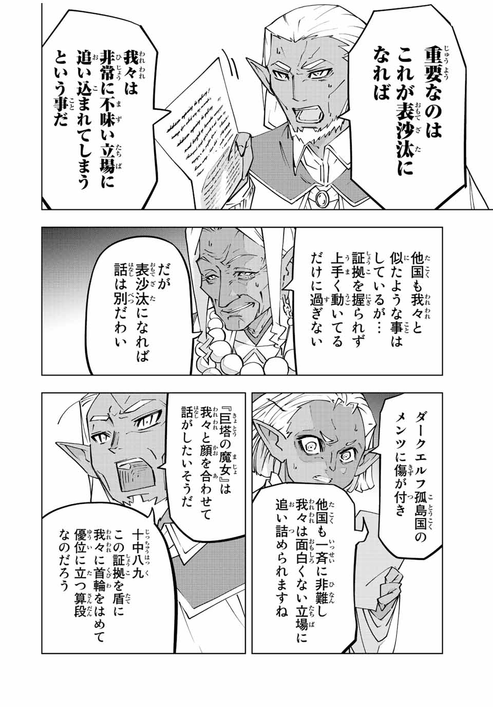 Shinjiteita Nakama-tachi ni Dungeon Okuchi de Korosarekaketa ga Gift Mugen Gacha de Level 9999 no Nakama-tachi wo Te ni Irete Moto Party Member to Sekai ni Fukushuu & Zamaa! Shimasu! Chap 86 - Next Chap 87