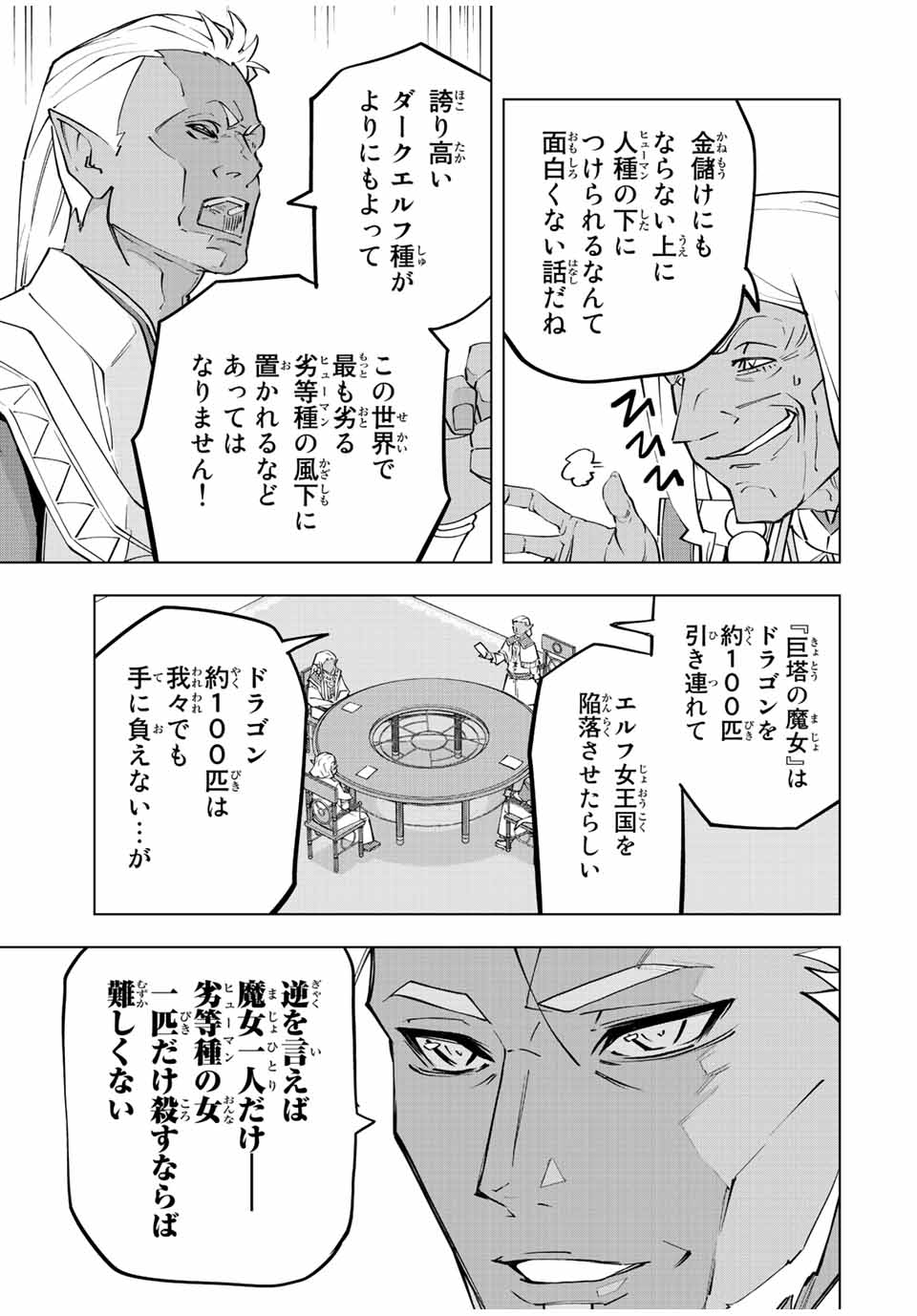 Shinjiteita Nakama-tachi ni Dungeon Chap 86 - Next Chap 87