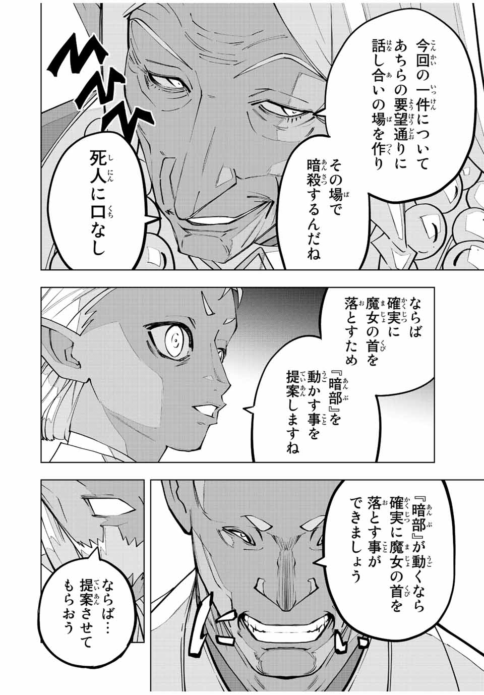 Shinjiteita Nakama-tachi ni Dungeon Okuchi de Korosarekaketa ga Gift Mugen Gacha de Level 9999 no Nakama-tachi wo Te ni Irete Moto Party Member to Sekai ni Fukushuu & Zamaa! Shimasu! Chap 86 - Next Chap 87