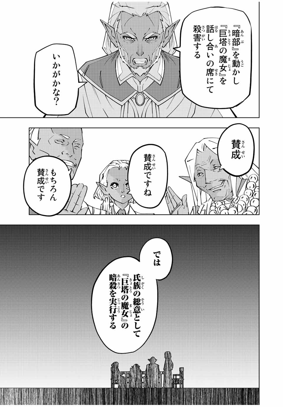 Shinjiteita Nakama-tachi ni Dungeon Chap 86 - Next Chap 87