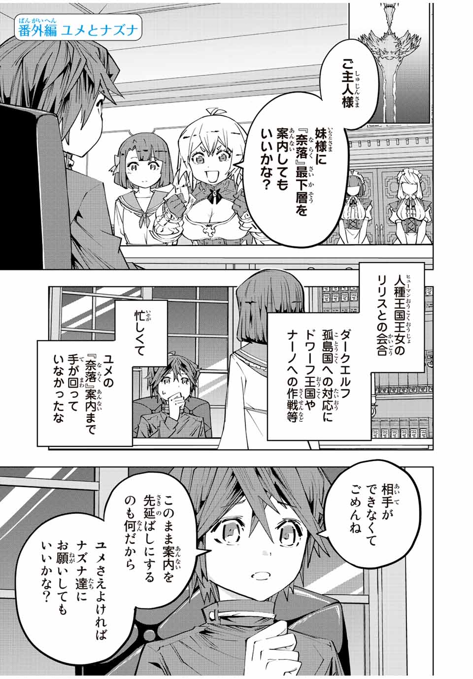 Shinjiteita Nakama-tachi ni Dungeon Okuchi de Korosarekaketa ga Gift Mugen Gacha de Level 9999 no Nakama-tachi wo Te ni Irete Moto Party Member to Sekai ni Fukushuu & Zamaa! Shimasu! Chap 87.5 - Next Chap 88.5