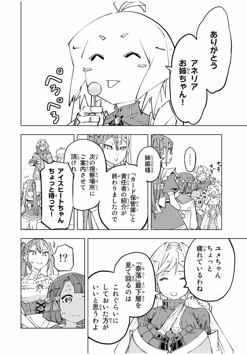 Shinjiteita Nakama-tachi ni Dungeon Chap 87.5 - Next Chap 88.5