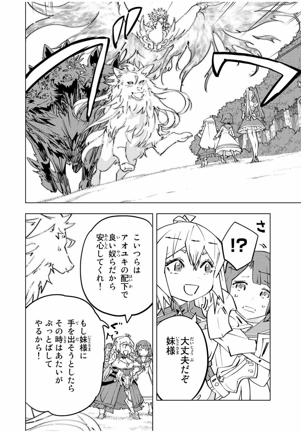 Shinjiteita Nakama-tachi ni Dungeon Chap 87.5 - Next Chap 88.5