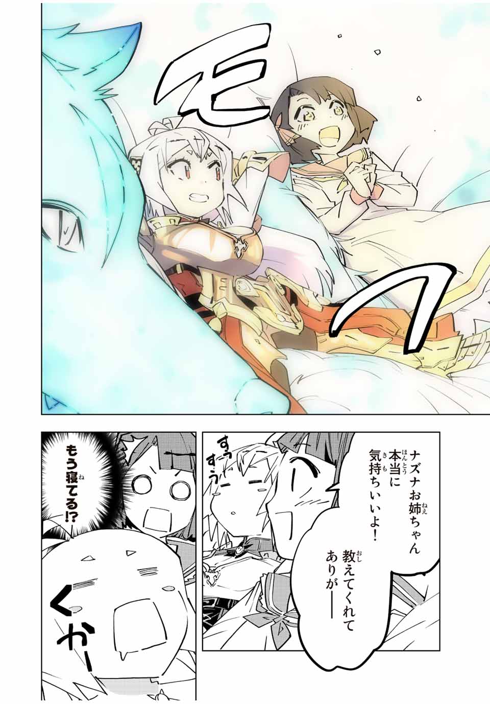 Shinjiteita Nakama-tachi ni Dungeon Chap 87.5 - Next Chap 88.5