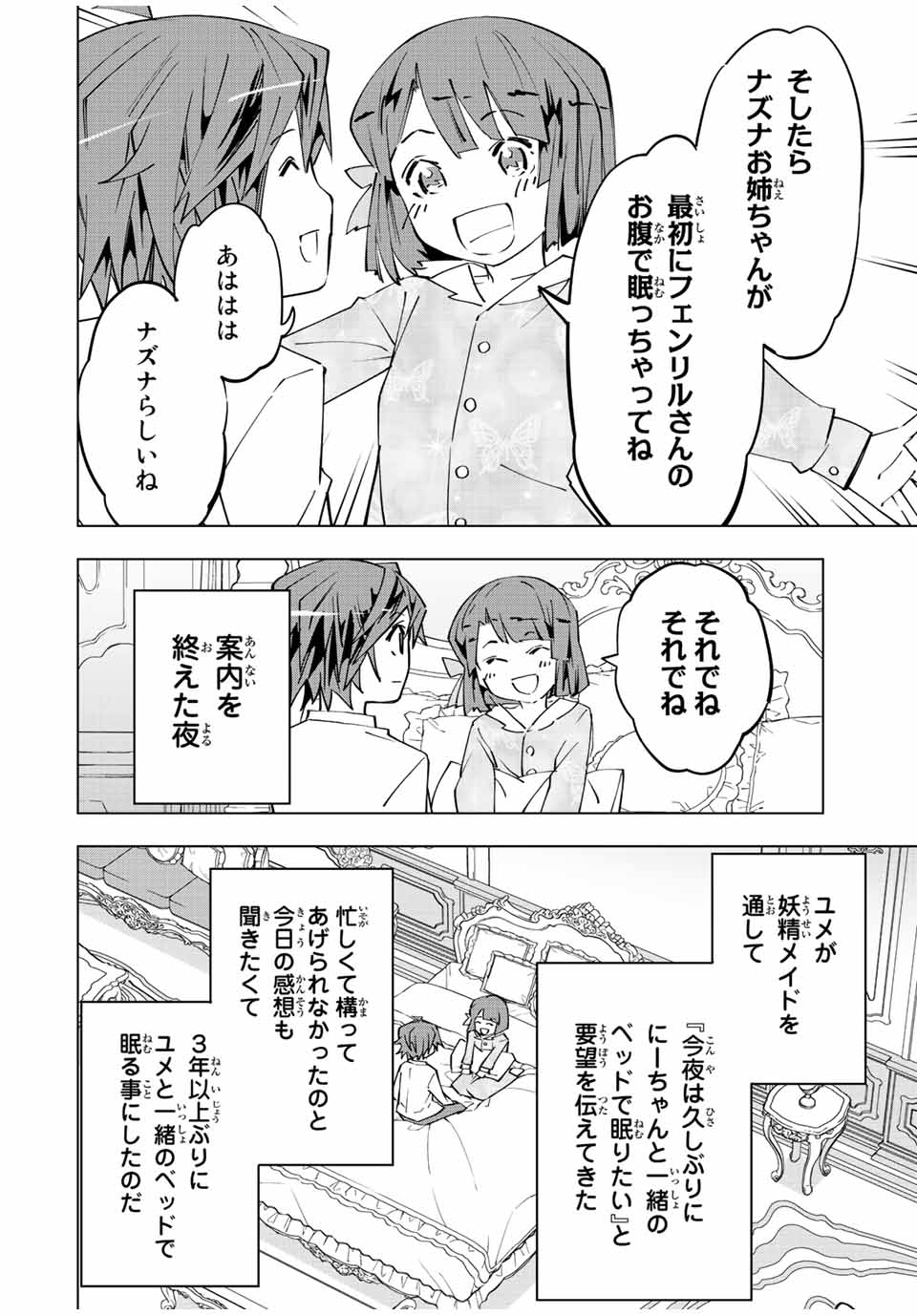 Shinjiteita Nakama-tachi ni Dungeon Chap 87.5 - Next Chap 88.5