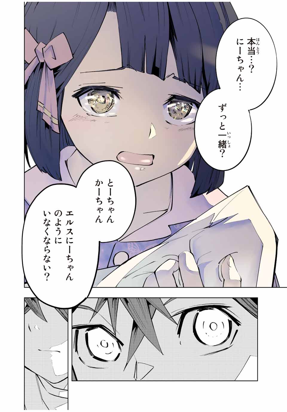 Shinjiteita Nakama-tachi ni Dungeon Chap 87.5 - Next Chap 88.5