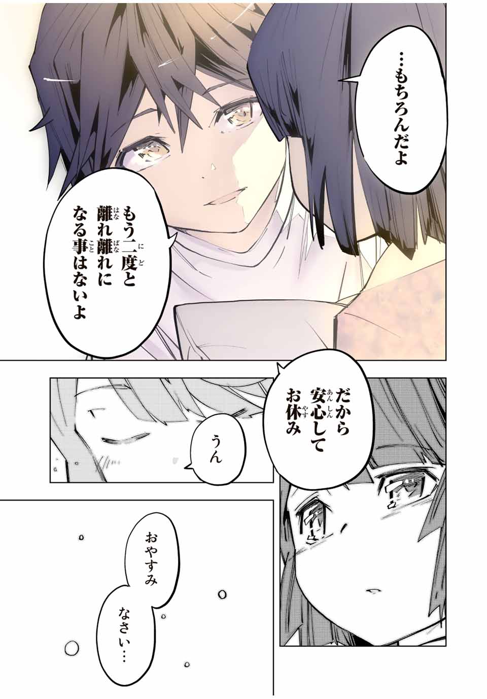 Shinjiteita Nakama-tachi ni Dungeon Chap 87.5 - Next Chap 88.5