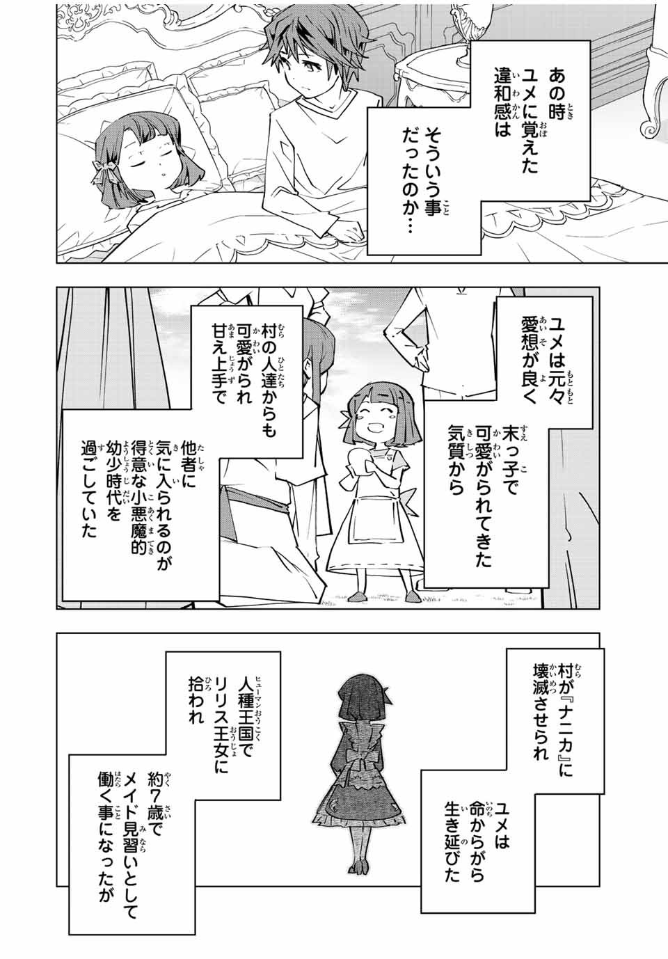 Shinjiteita Nakama-tachi ni Dungeon Chap 87.5 - Next Chap 88.5